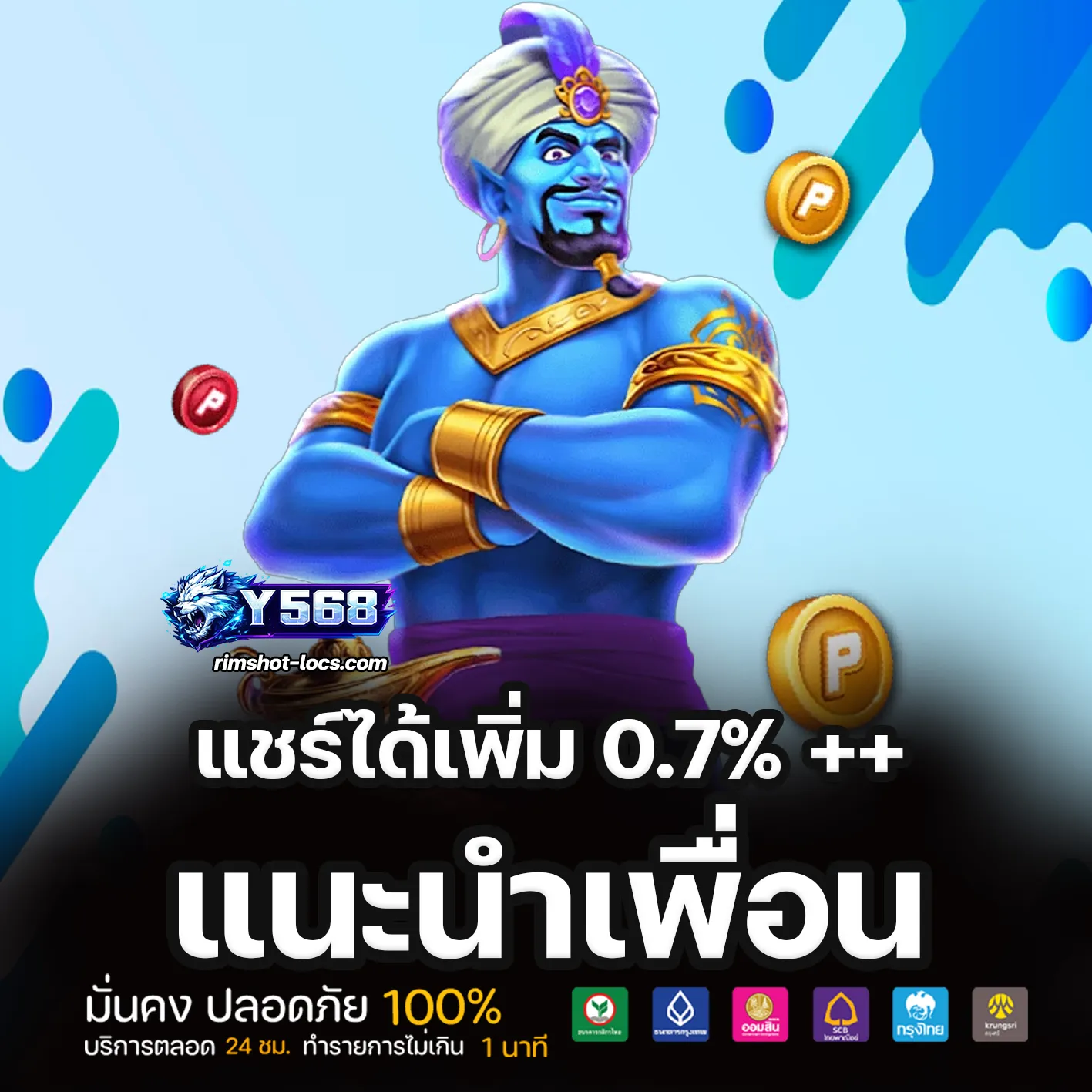 สมัคร y568